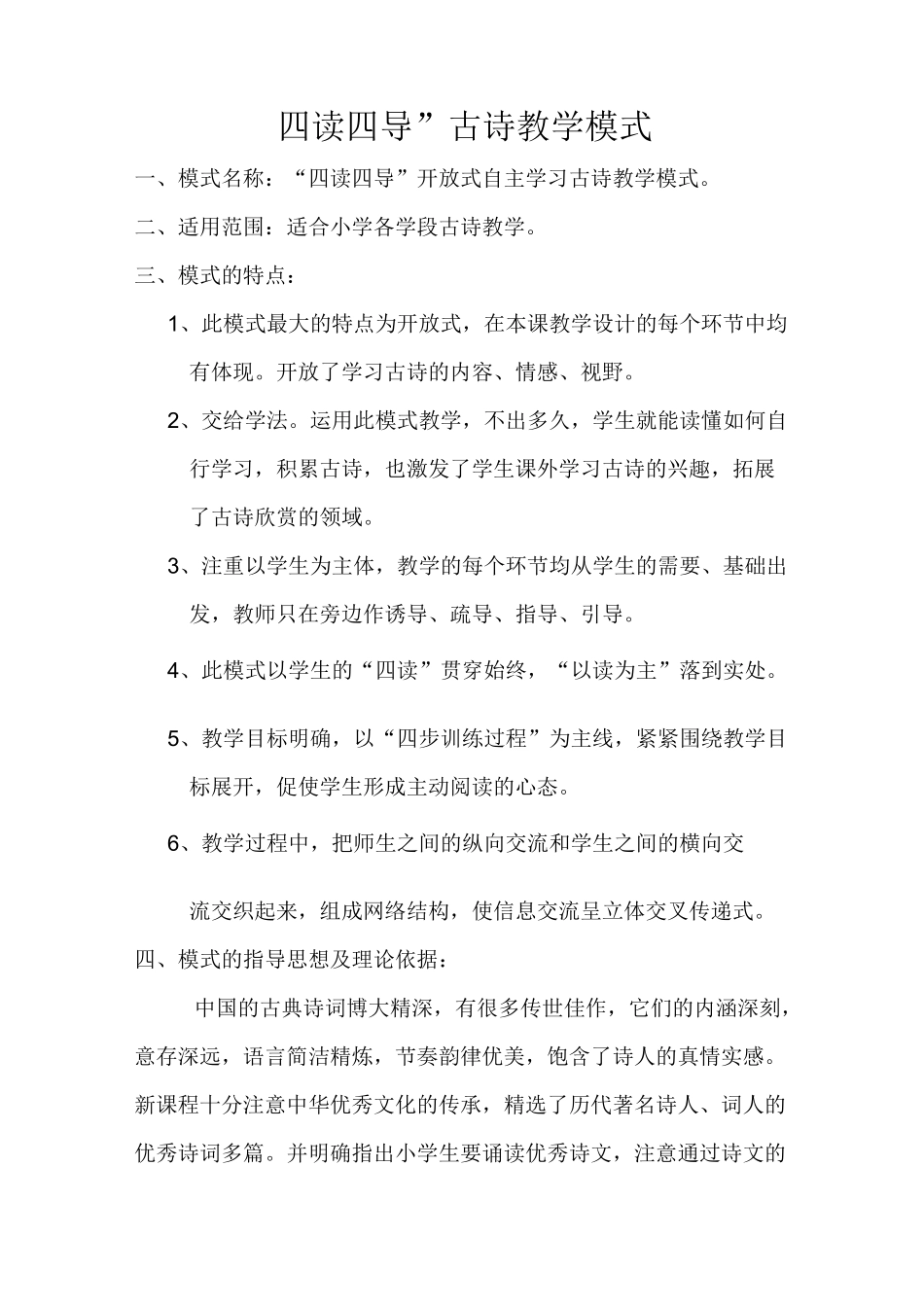 古诗教学模式_第1页