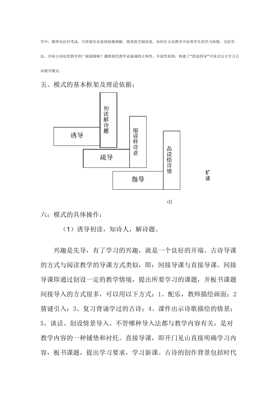 古诗教学模式_第3页