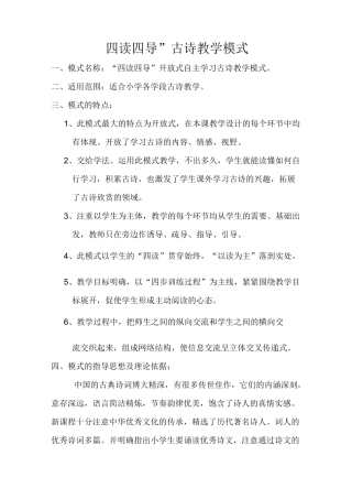 古诗教学模式