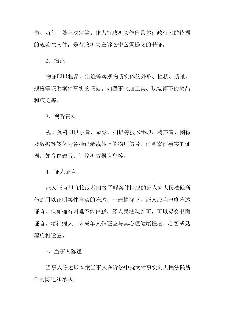 证据规则有哪些？哪些算是证据_第2页
