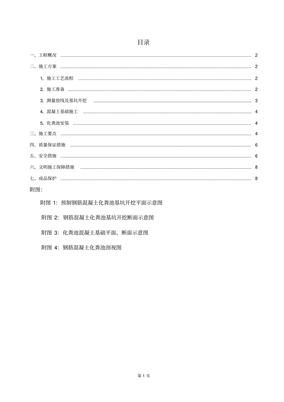 化粪池施工方案_第2页