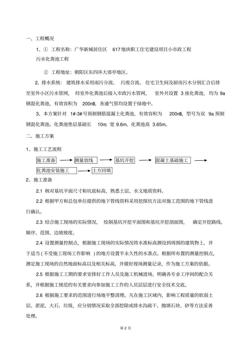 化粪池施工方案_第3页