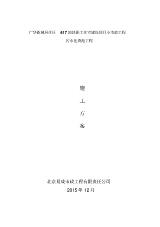 化粪池施工方案