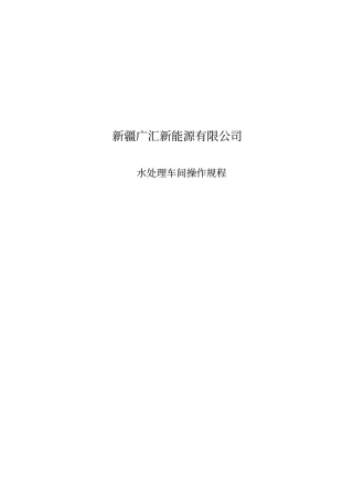 化水操作规程模板