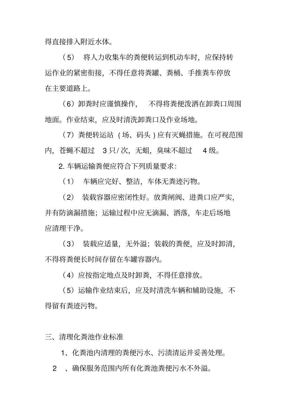 化粪池清理方案_第2页