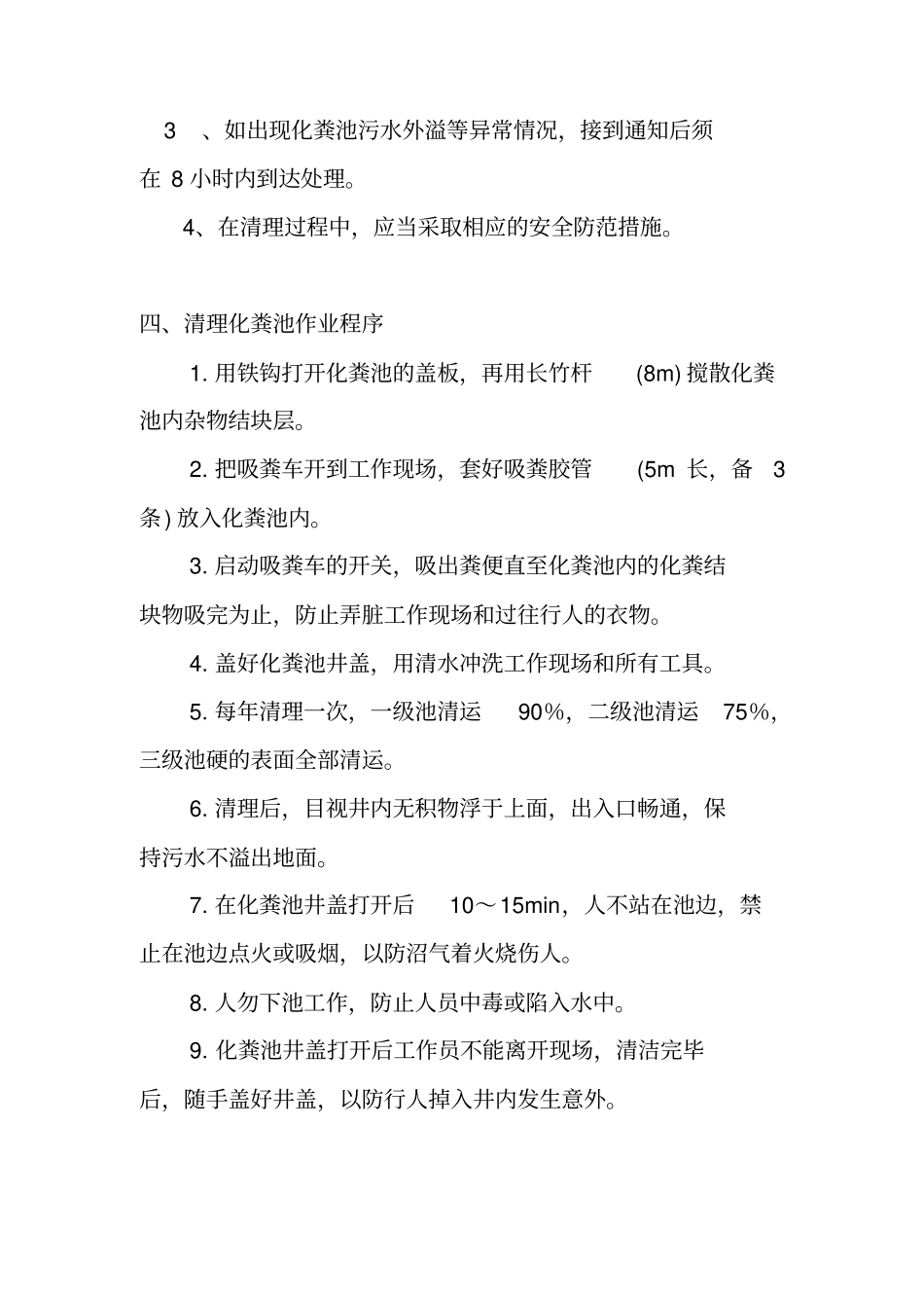 化粪池清理方案_第3页