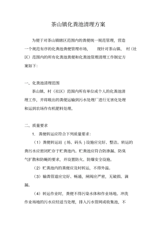 化粪池清理方案