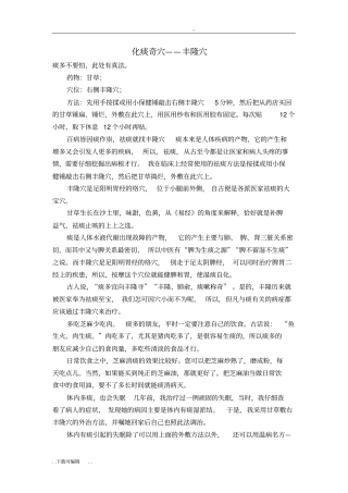 化痰奇穴_丰隆穴