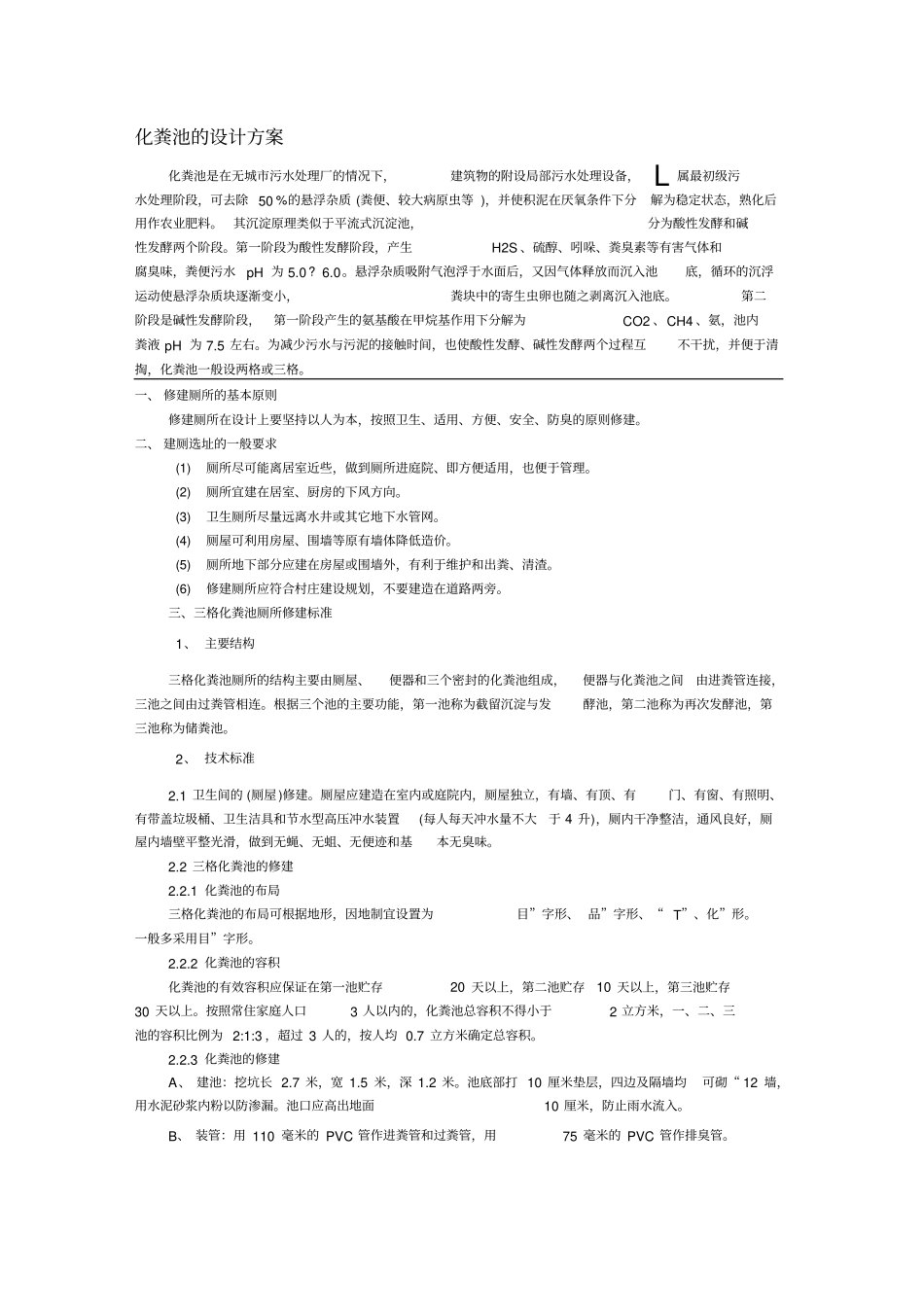 化粪池设计方案_第1页