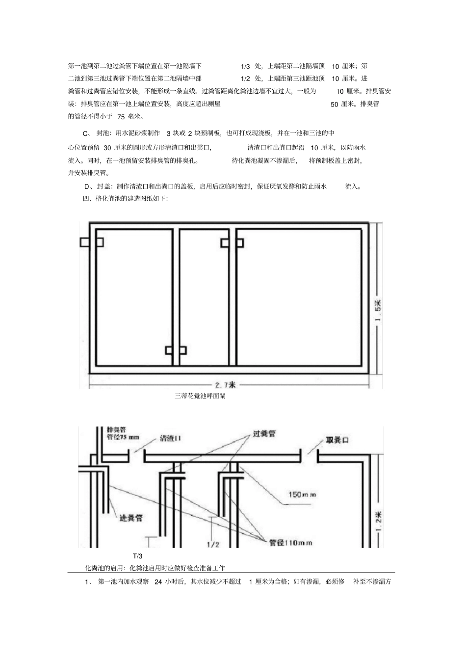 化粪池设计方案_第2页