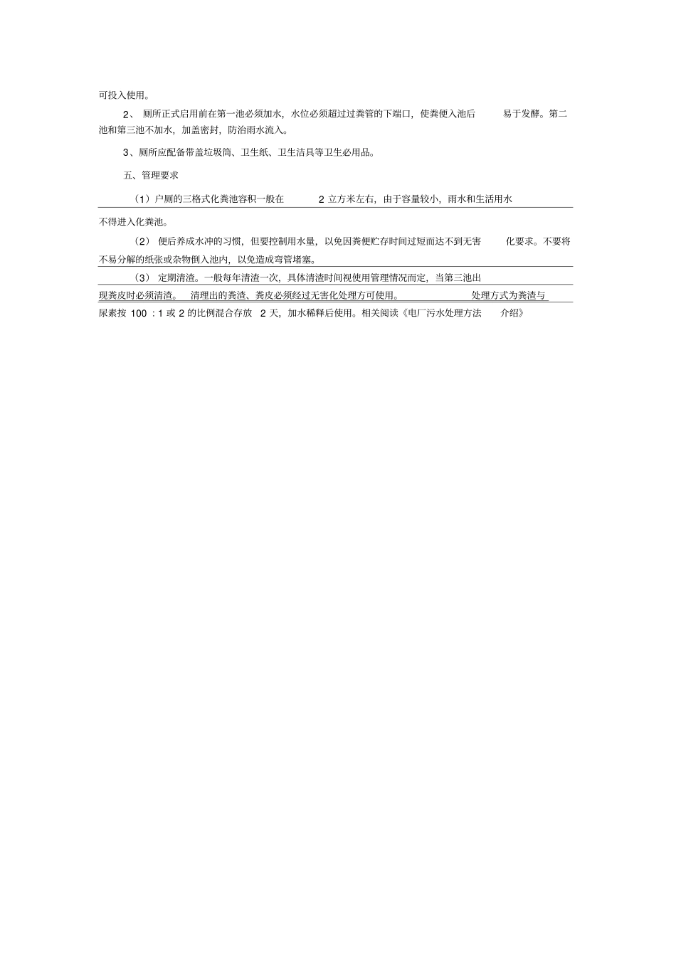 化粪池设计方案_第3页