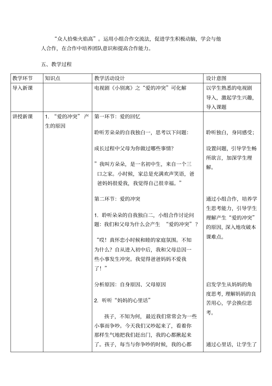 化解爱的冲突教学设计_第2页