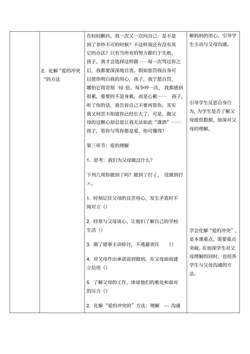 化解爱的冲突教学设计_第3页
