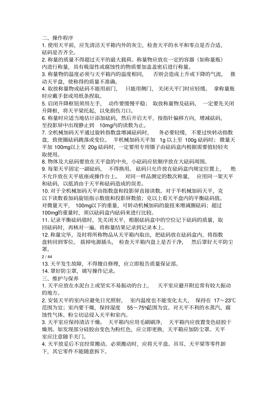 化验员基础知识_第2页