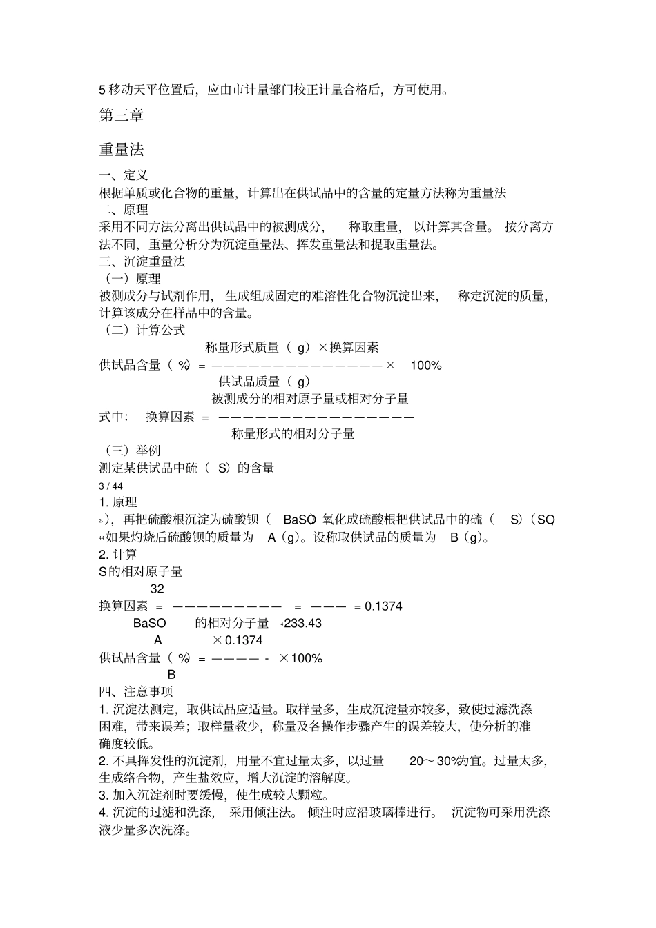 化验员基础知识_第3页