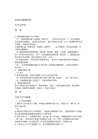 化验员基础知识