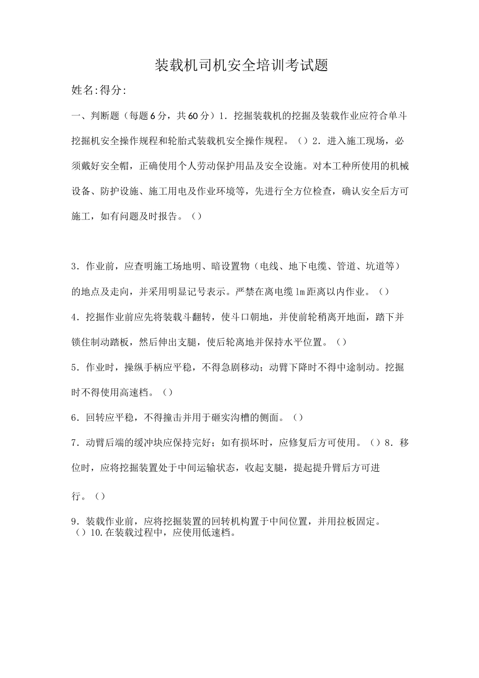 装载机司机安全培训考试题及答案_第1页