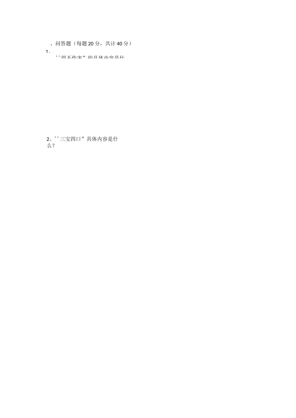 装载机司机安全培训考试题及答案_第2页