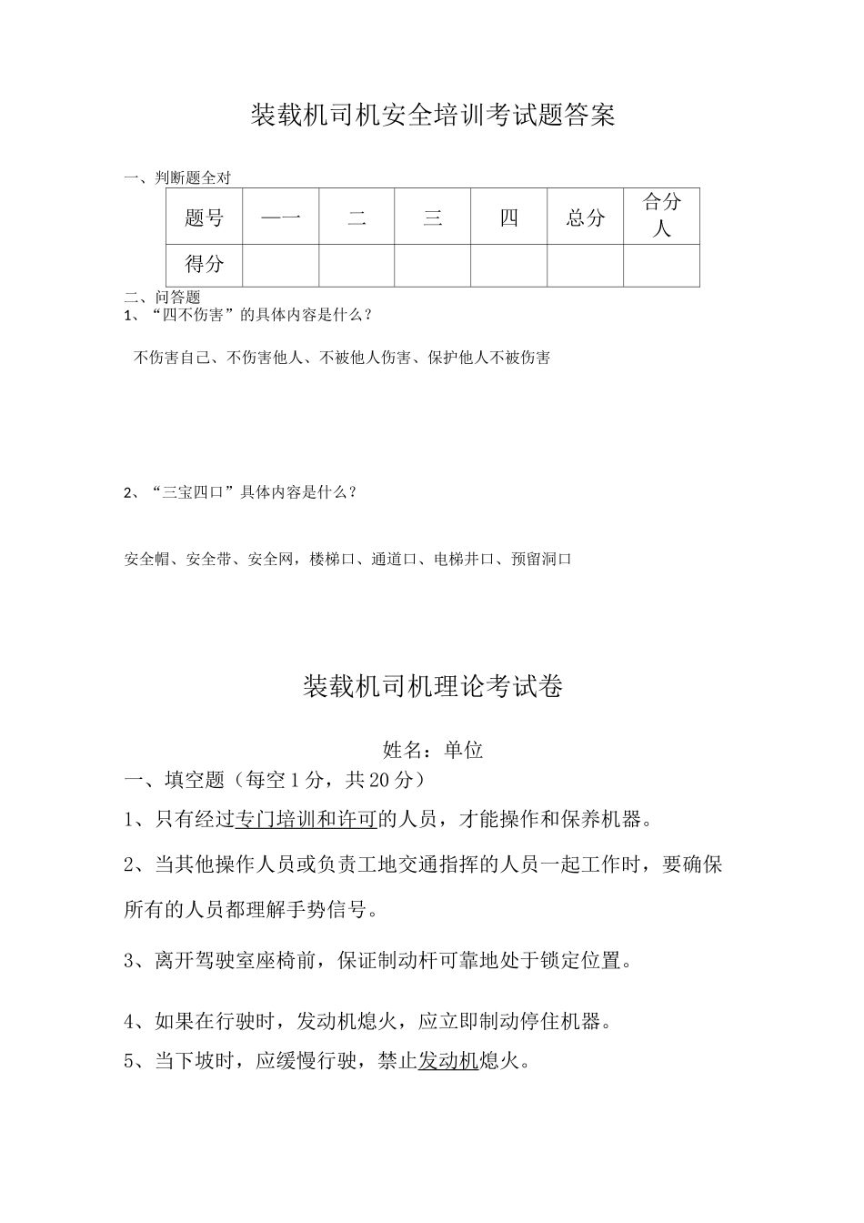 装载机司机安全培训考试题及答案_第3页