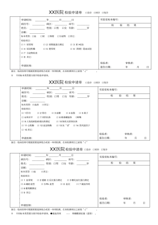 化验单申请单模板