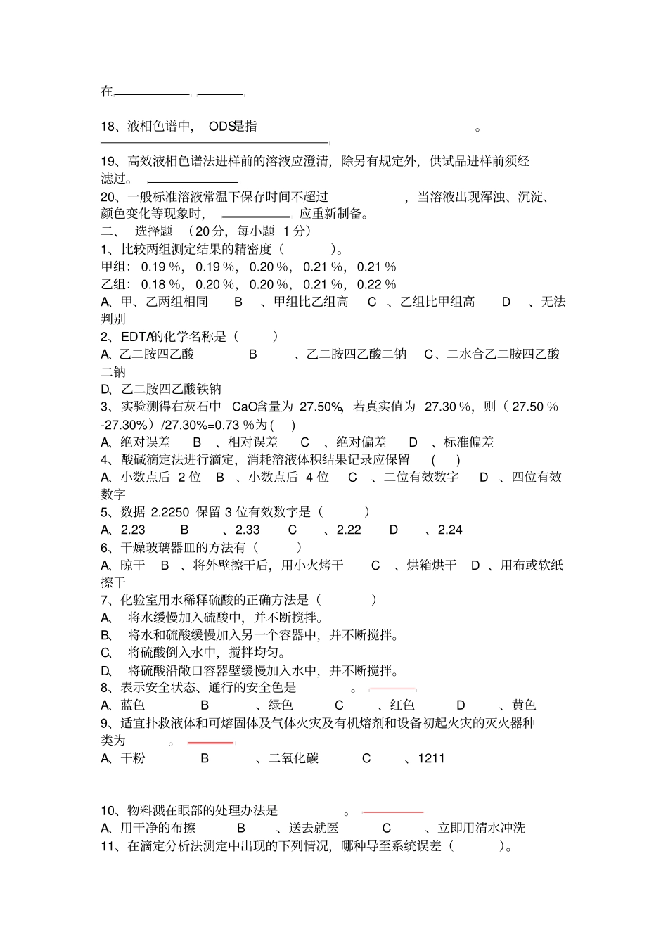 化验员考试试题和答案_第2页
