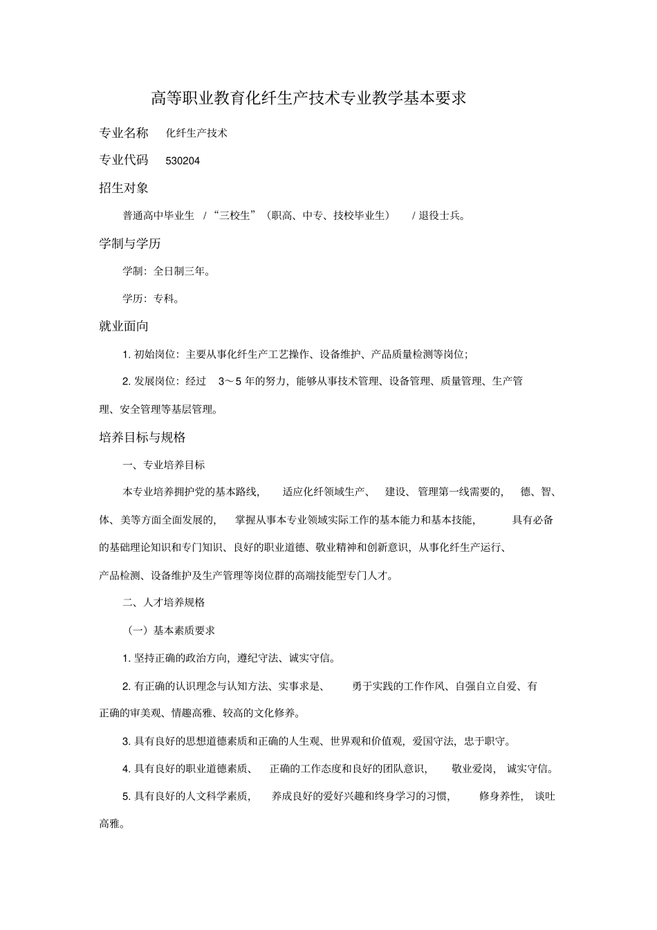 化纤生产技术_第1页