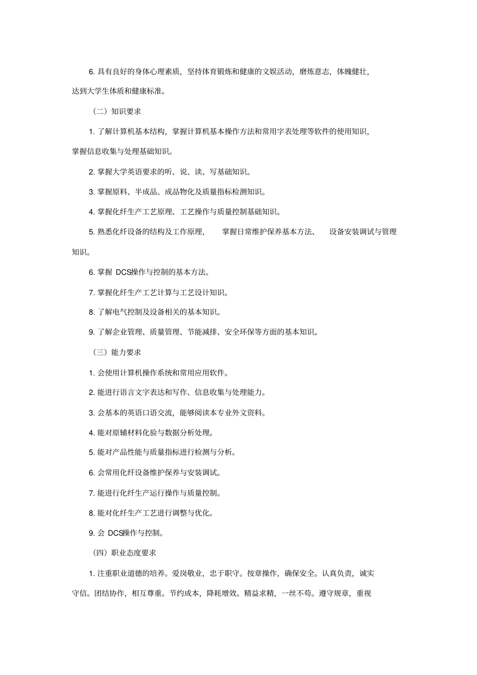 化纤生产技术_第2页