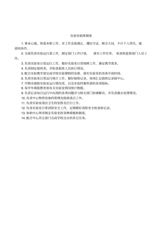 化验室值班制度