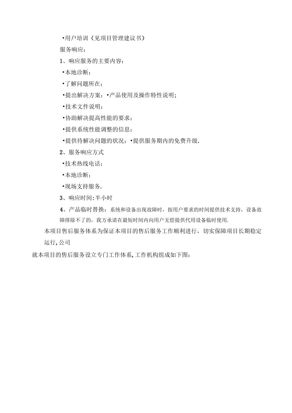 技术支持和售后服务_第3页