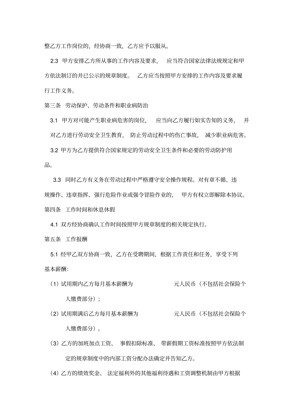 化验室技术人员聘用协议_第2页