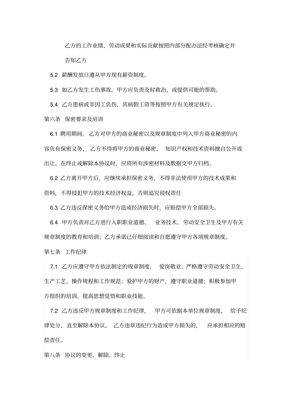 化验室技术人员聘用协议_第3页