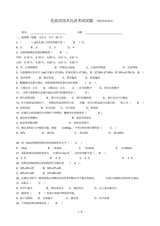 化验员应用技术比武试题答案理论部分