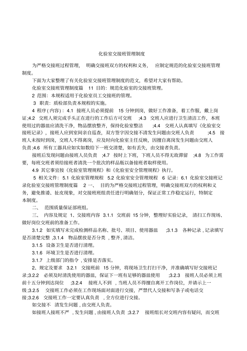 化验室交接班管理制度_第1页