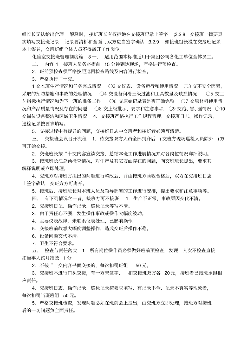 化验室交接班管理制度_第2页