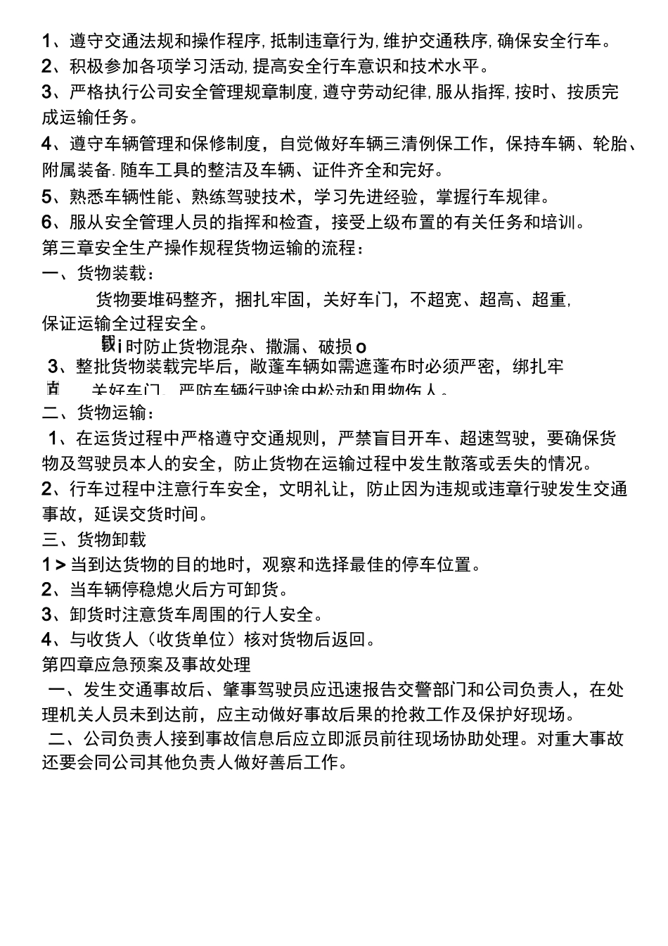 交通运输服务质量流程_第2页