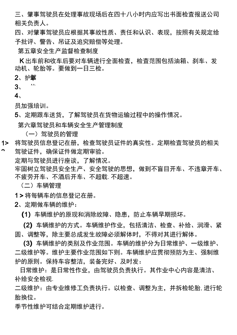 交通运输服务质量流程_第3页