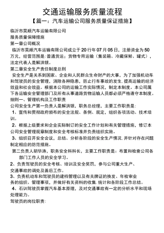 交通运输服务质量流程