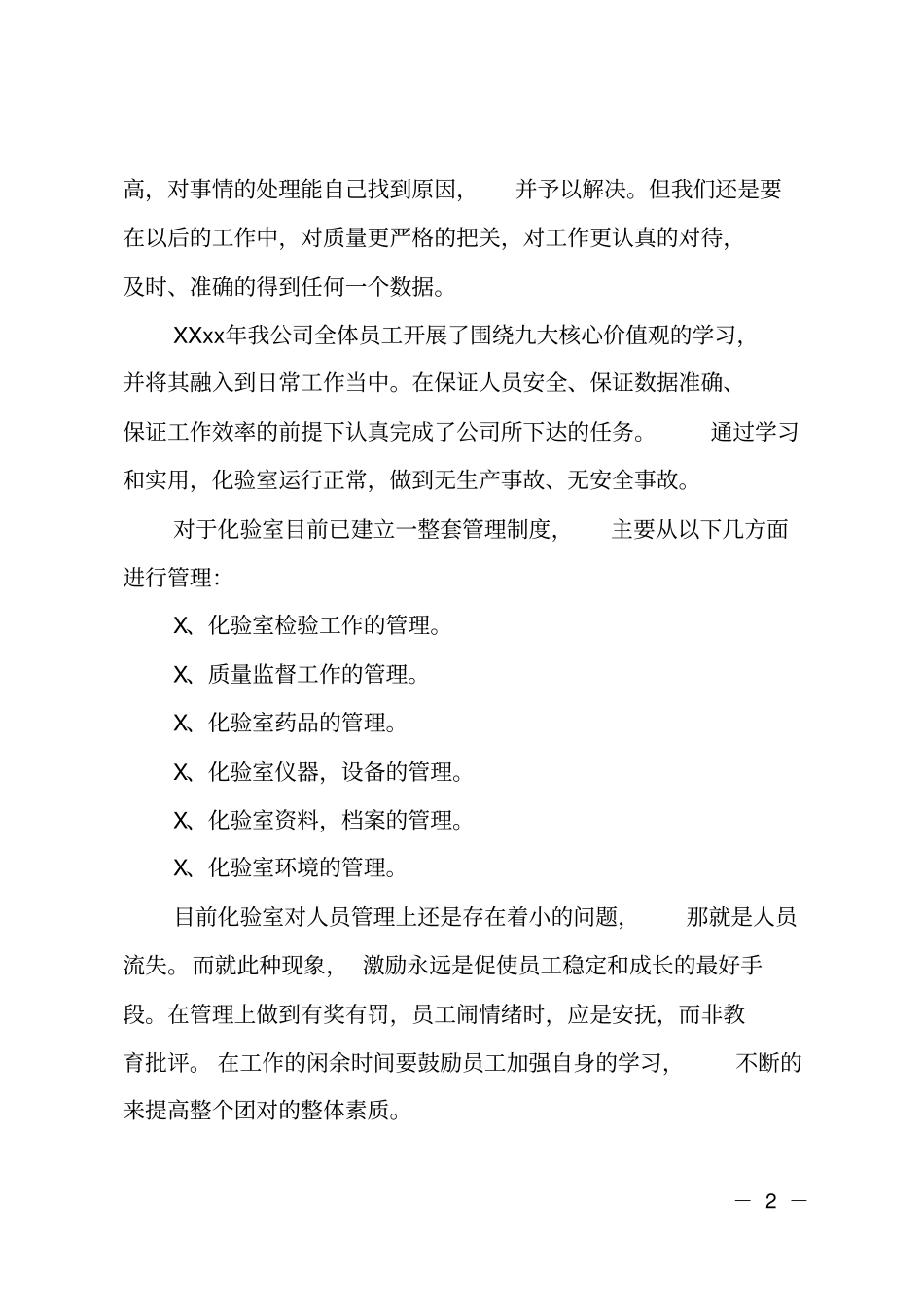 化验室的工作总结_第2页