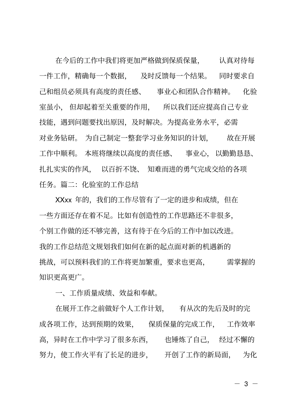 化验室的工作总结_第3页