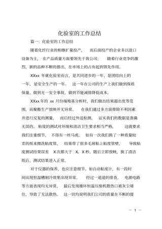 化验室的工作总结