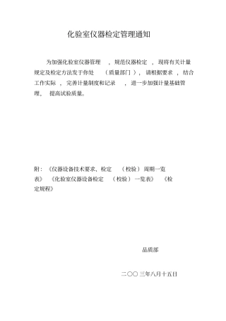 化验室检验校验规程pdf讲解