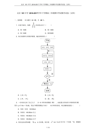 北京101中学2012017学年下学期高二年级期中考试数学试卷文科