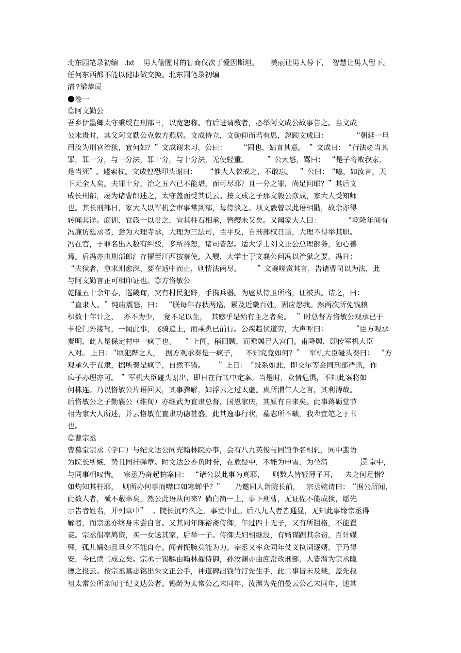 北东园笔录初编_第1页