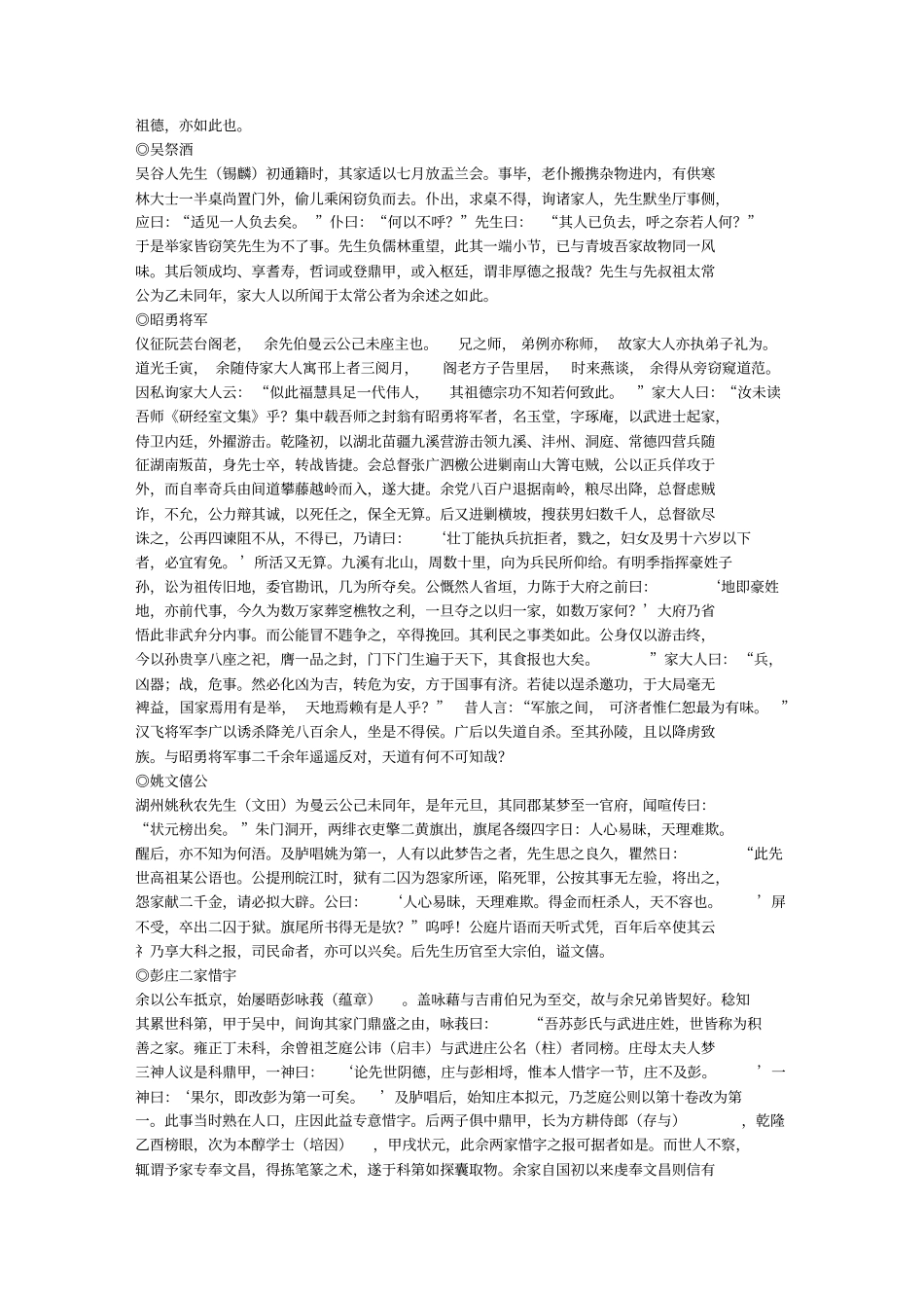 北东园笔录初编_第2页