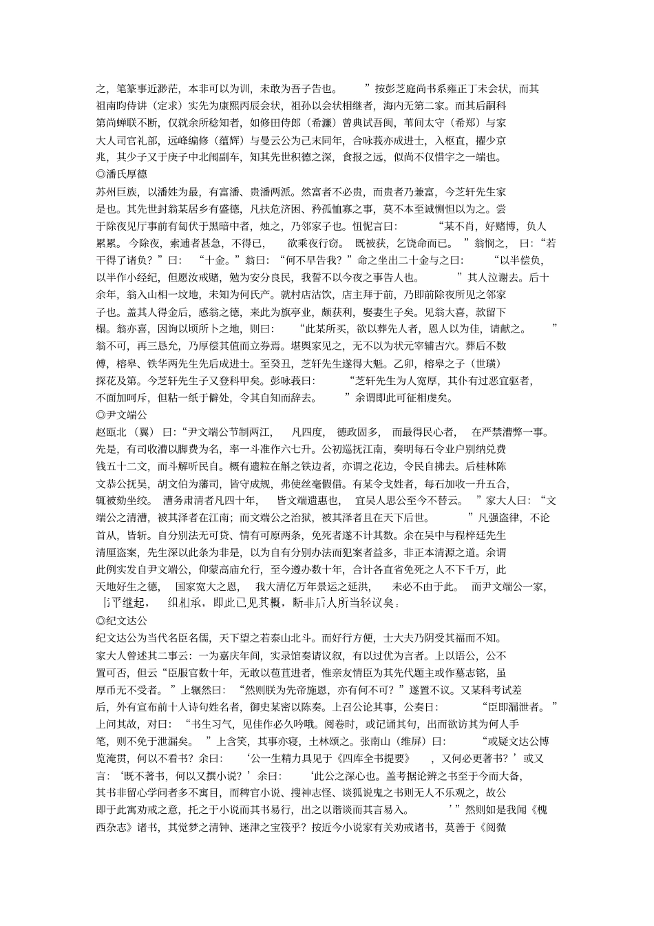 北东园笔录初编_第3页