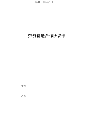 劳务输送合作协议书