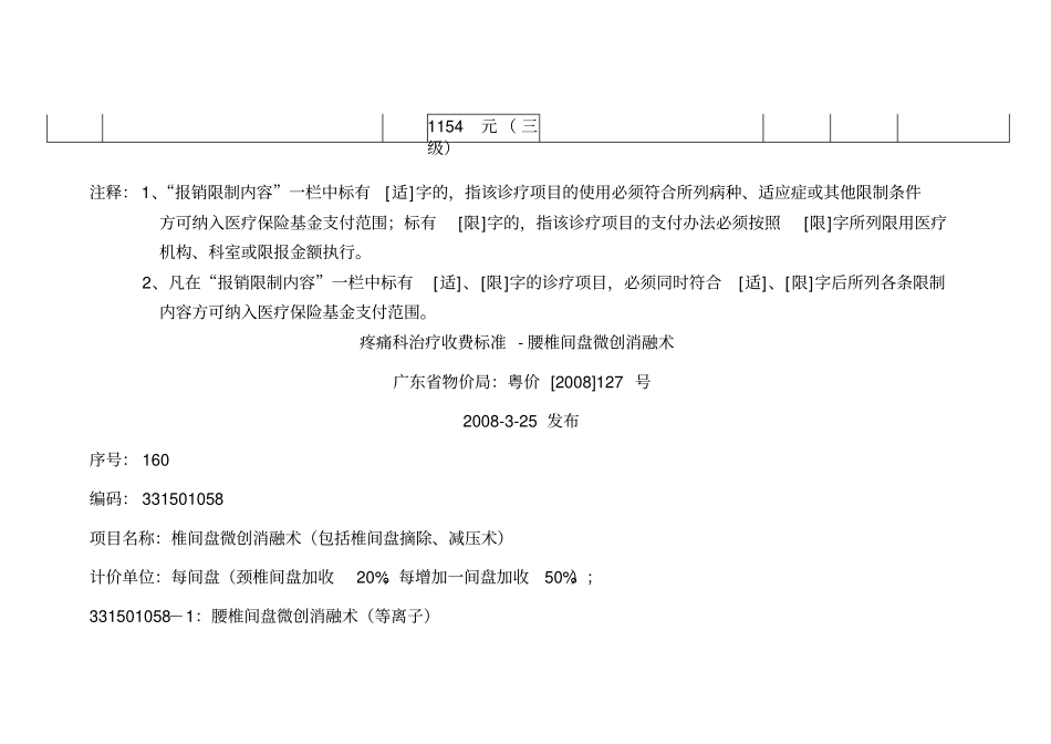 北京,广东等臭氧收费标准_第2页