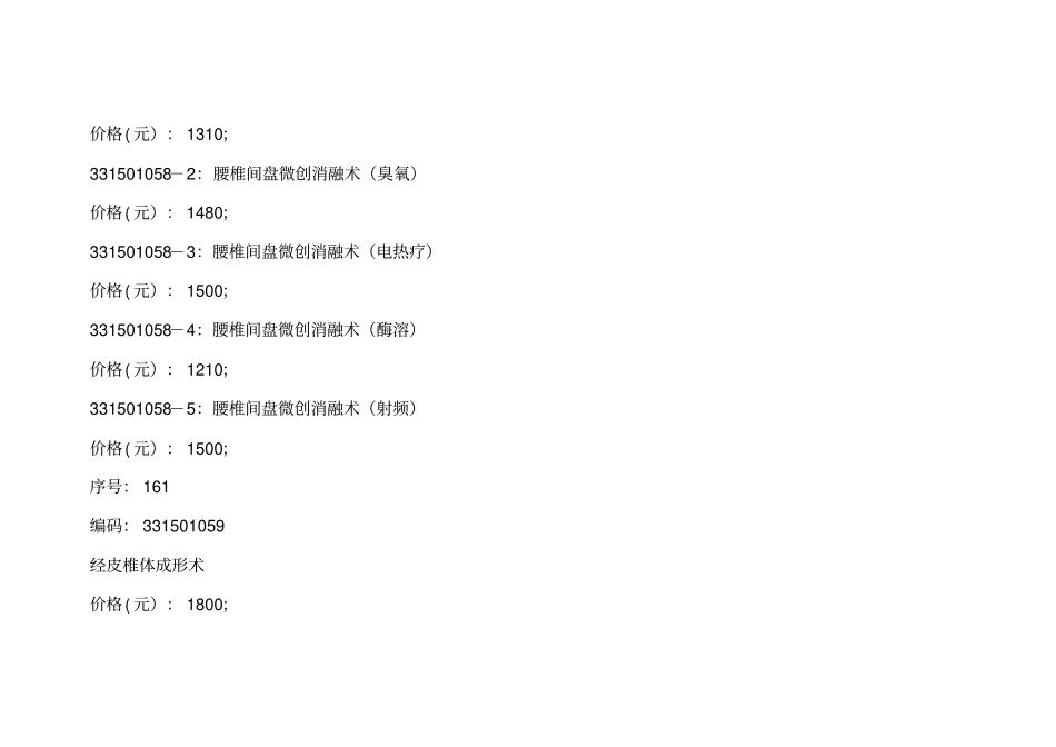 北京,广东等臭氧收费标准_第3页