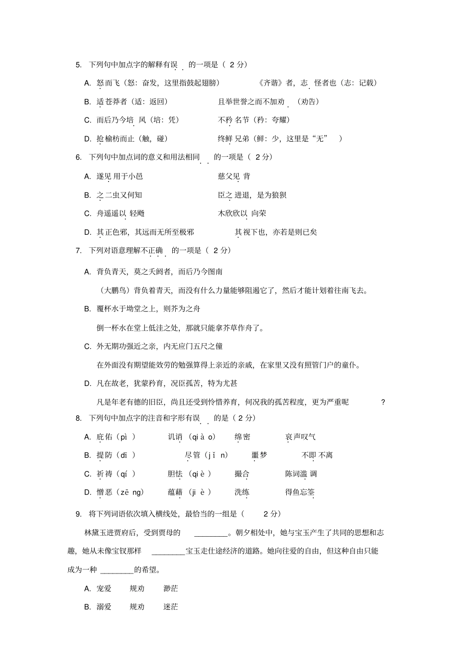 北京101中学2019_2020学年高二语文上学期期中试题_第2页