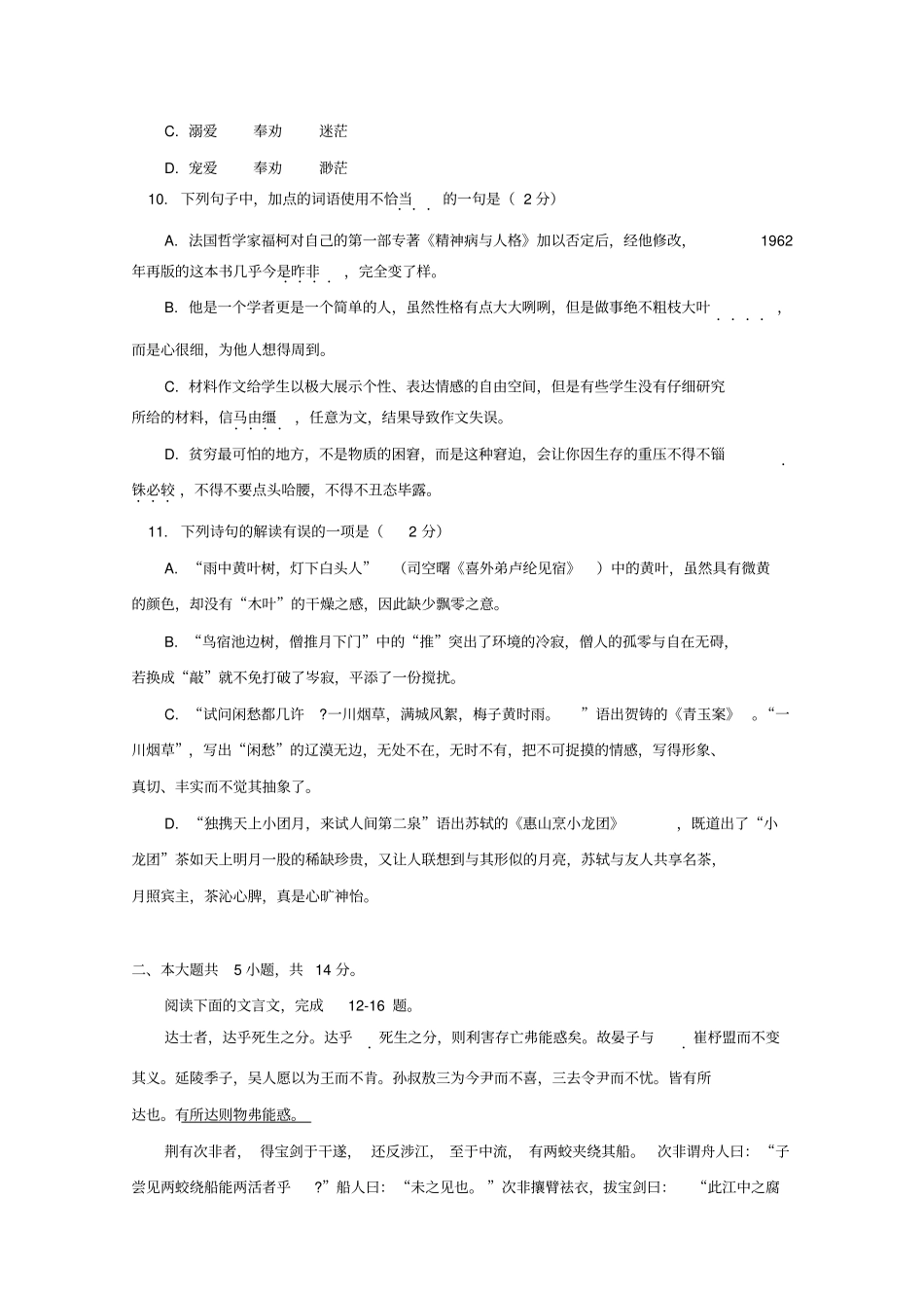 北京101中学2019_2020学年高二语文上学期期中试题_第3页